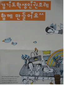 경기도학생인권조례 홍보 포스터