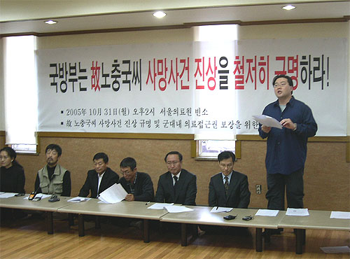 2005년 10월 31일 열린 ‘노충국씨 사망사건 진상규명 및 군대내 의료접근권 보장을 위한 비상대책위원회’ 발족 기자회견