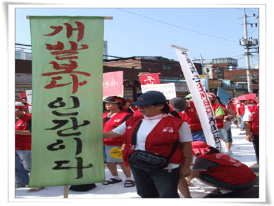 뉴타운개발로 강제퇴거 위기에 놓인 왕십리 주민들의 모습(출처:빈곤사회연대)