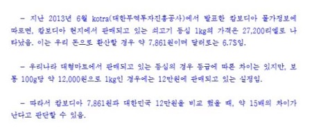 정보공개결정 통지 결정에 따라 정운천 의원이 보내온  <정운천 의원의 견해서> 중 일부<br />
