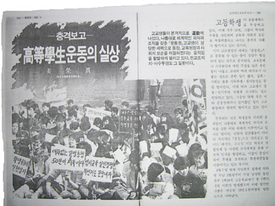 <신동아> 89년 9월호 기사. '충격보고'라는 문구가 인상적이다.