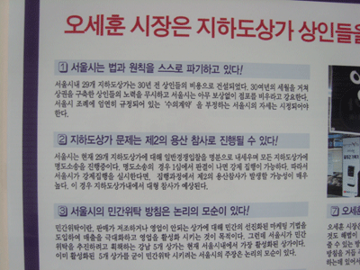 오세훈 서울시장의 정책을 비판하는 포스터