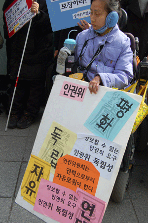 행정안전부의 국가인권위 조직축소를 반대하는 집회 사진